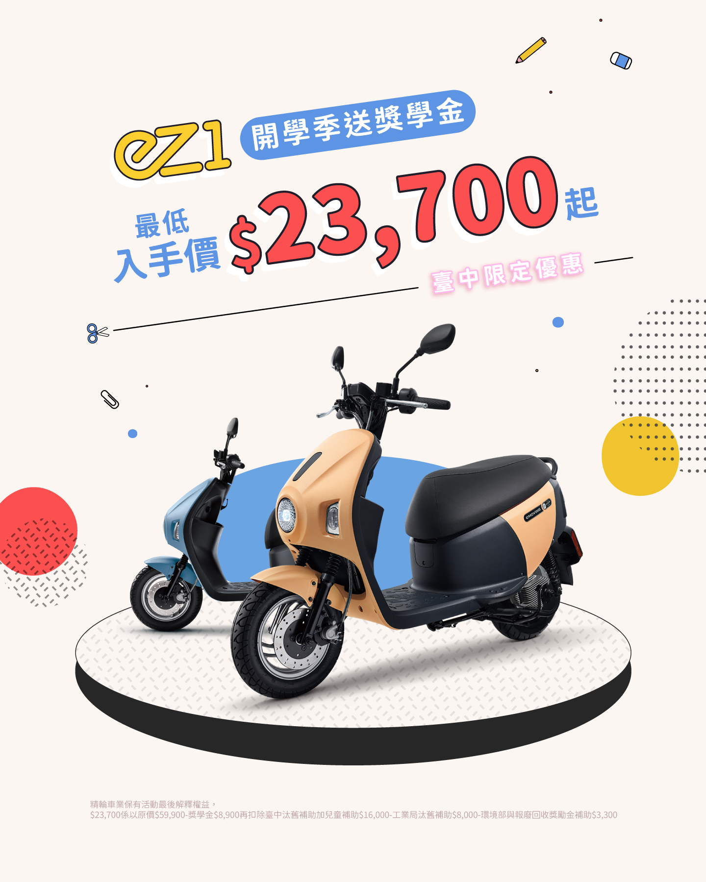 本月獨家主打優惠