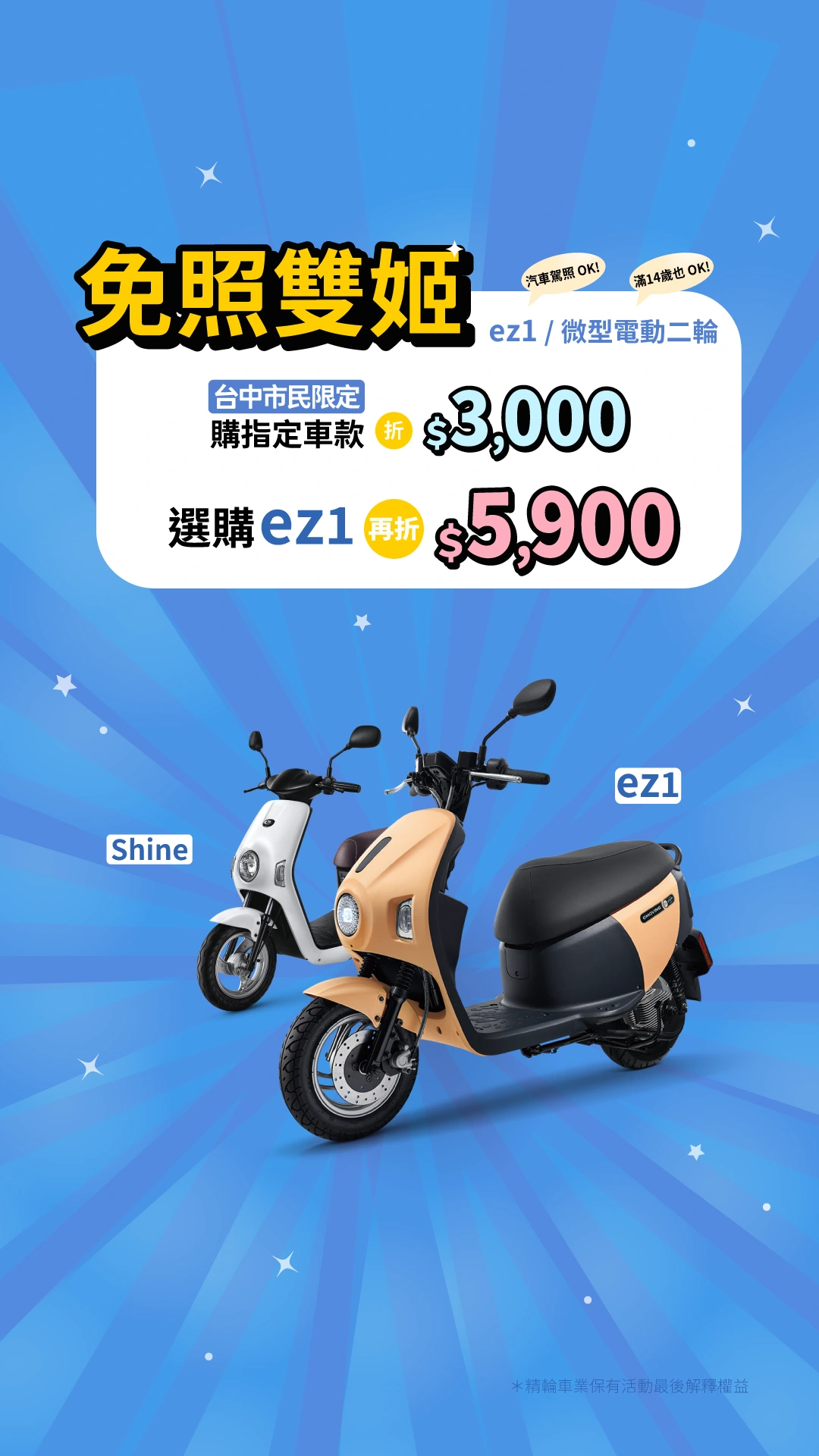 本月獨家主打優惠